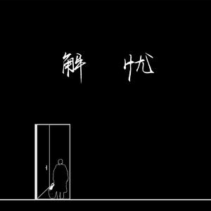 性插有声动态图
